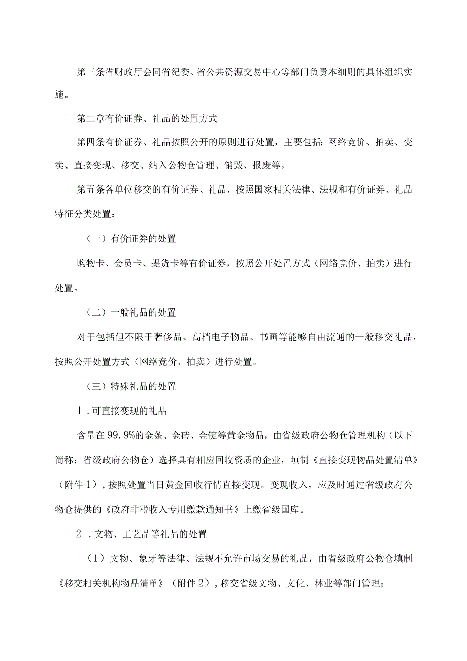 河南省省级党和国家机关工作人员上交有价证券、礼品处置操作细则（试行）（2017年）.docx_第2页