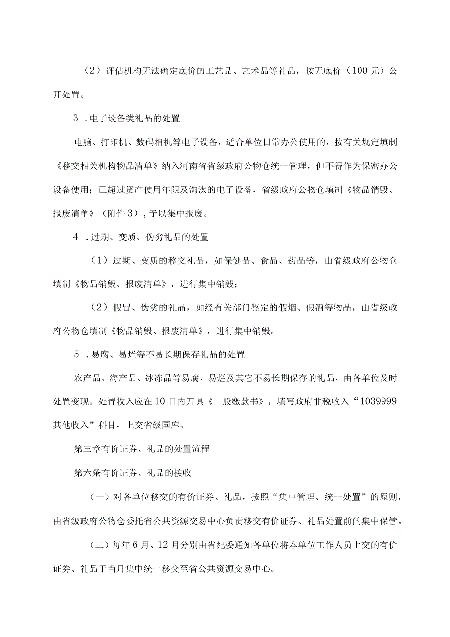 河南省省级党和国家机关工作人员上交有价证券、礼品处置操作细则（试行）（2017年）.docx_第3页