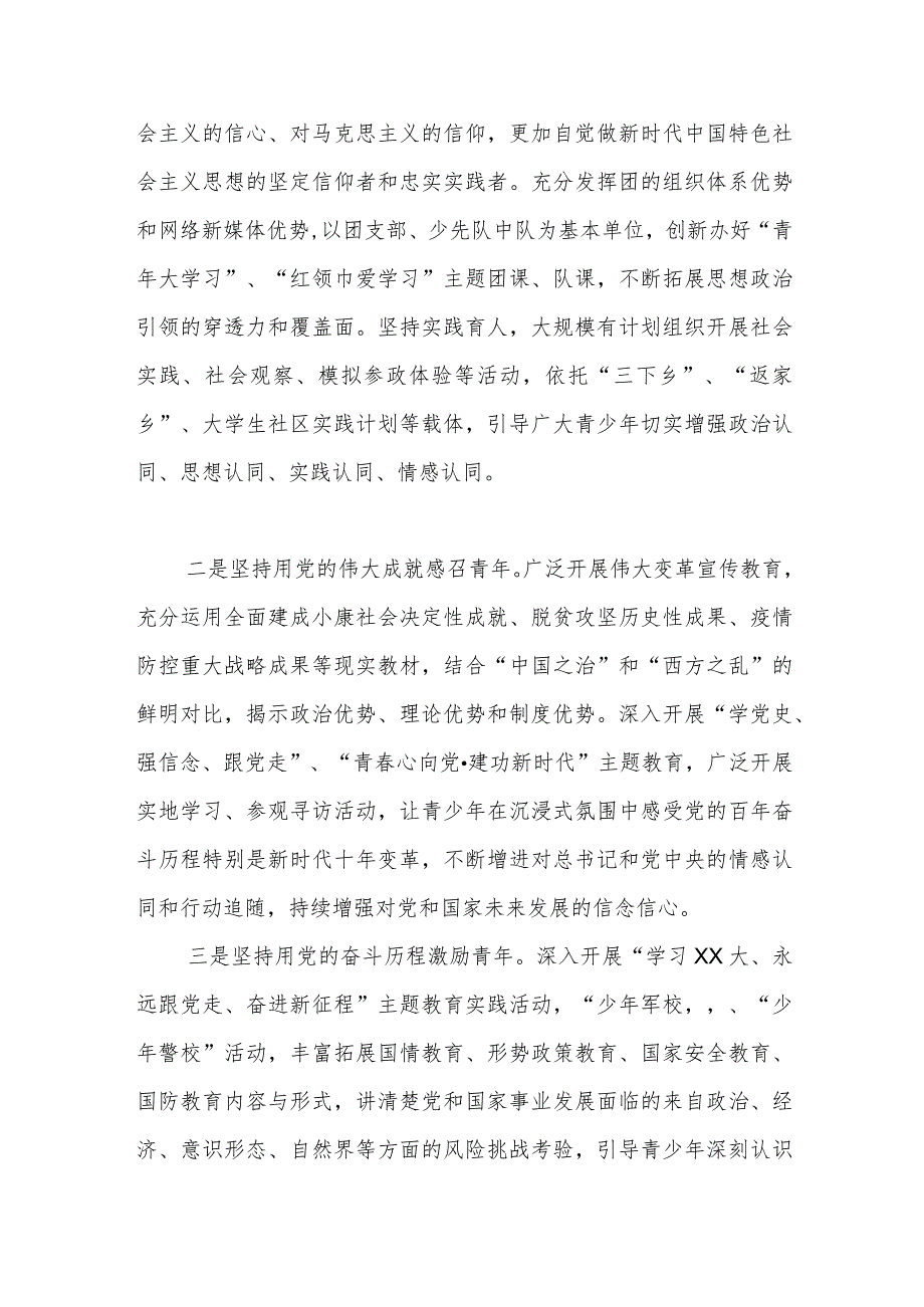 在团市委理论学习中心组专题研讨交流会上的发言材料.docx_第2页