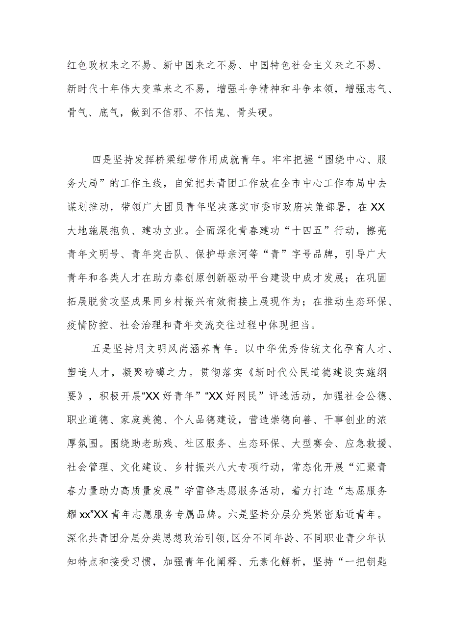 在团市委理论学习中心组专题研讨交流会上的发言材料.docx_第3页