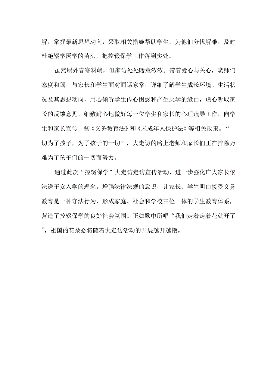 小学控辍保学大走访活动总结.docx_第2页