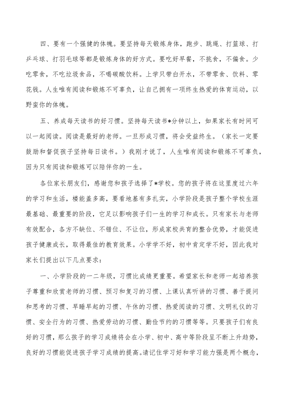 小学一年级入学典礼致辞.docx_第2页