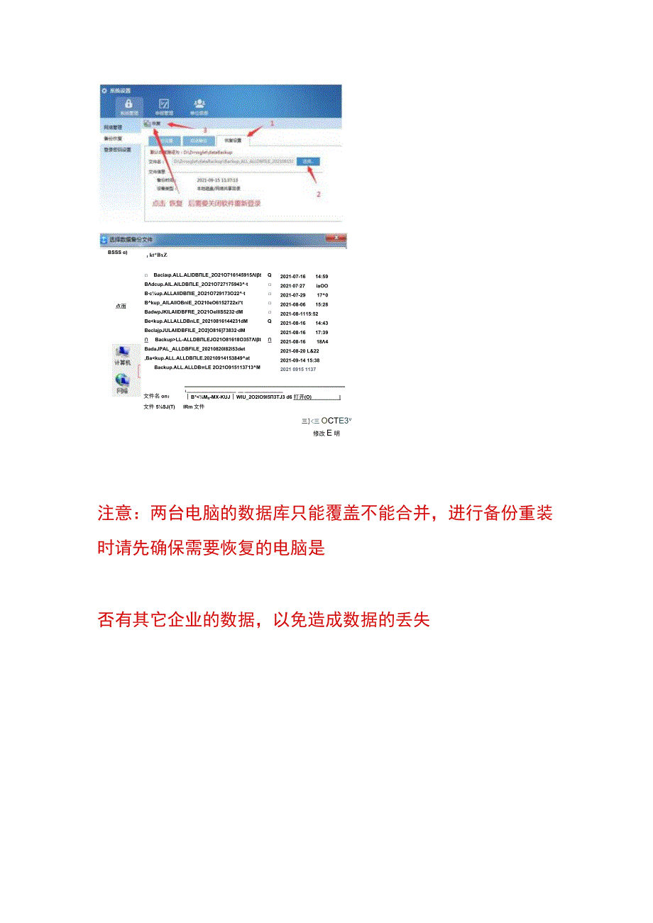 个税申报系统数据备份步骤.docx_第3页