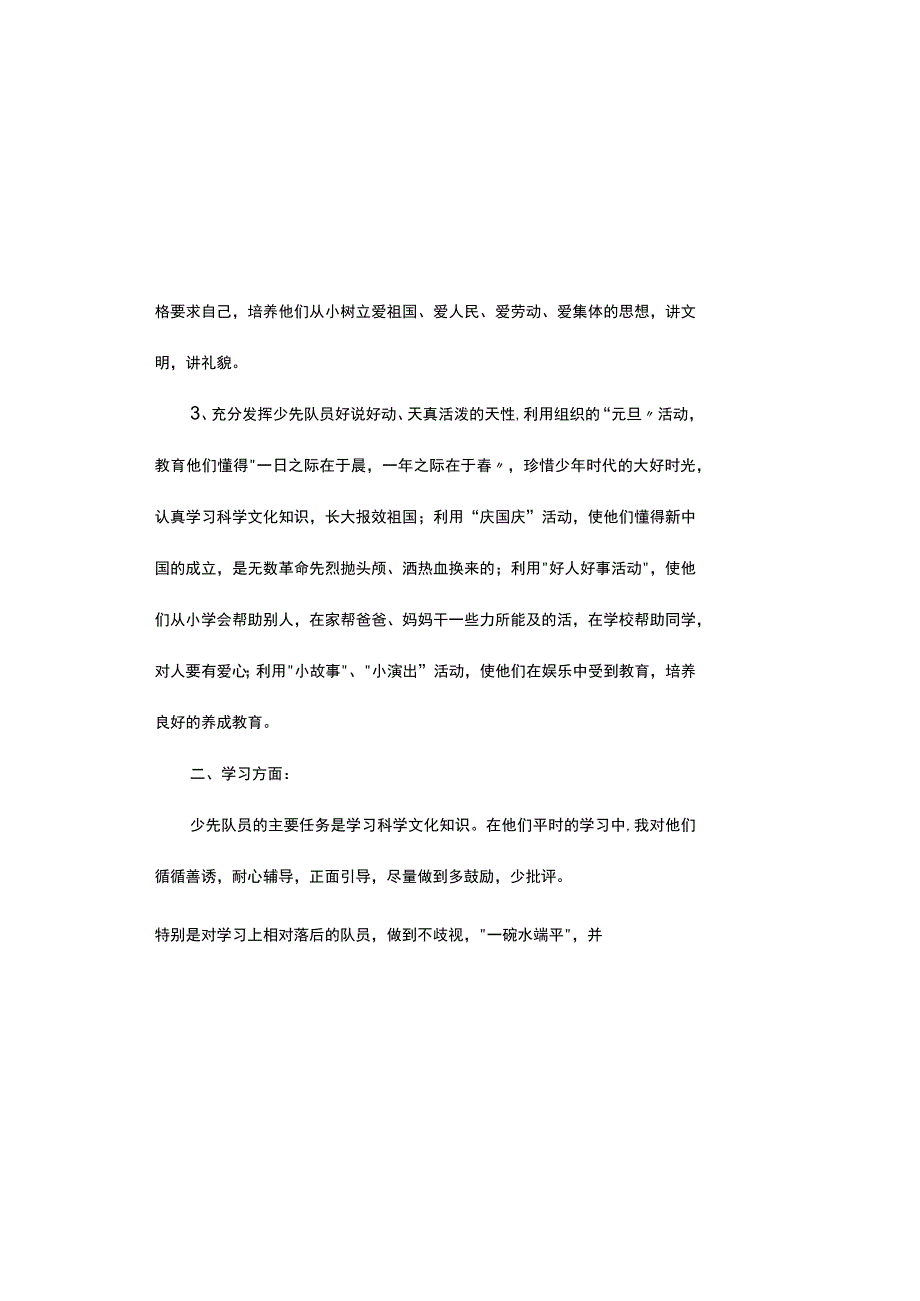 少先队中队工作总结.docx_第1页