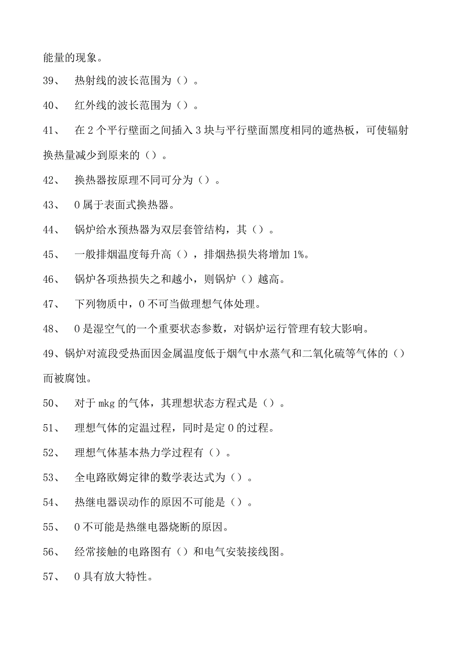 热注运行工考试高级热注运行工试卷(练习题库).docx_第3页