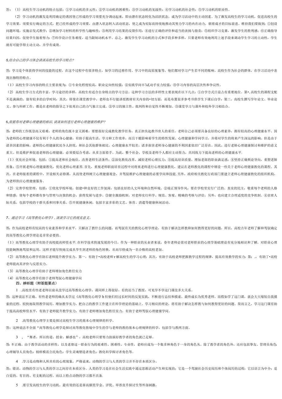 《高等教育心理学》试题库).docx_第3页