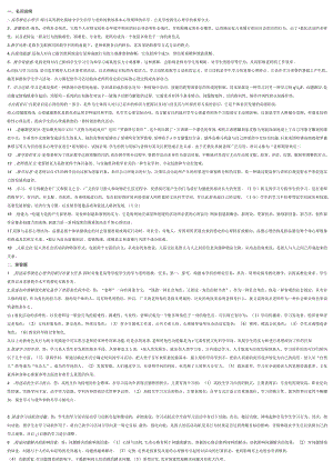 《高等教育心理学》试题库).docx