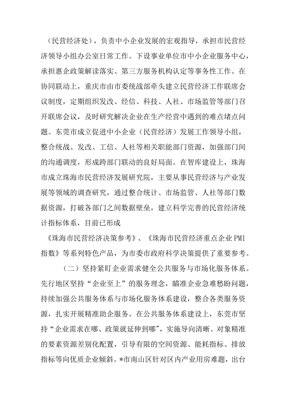 关于赴珠三角、成渝地区等地学习民营经济高质量发展的考察报告.docx_第2页