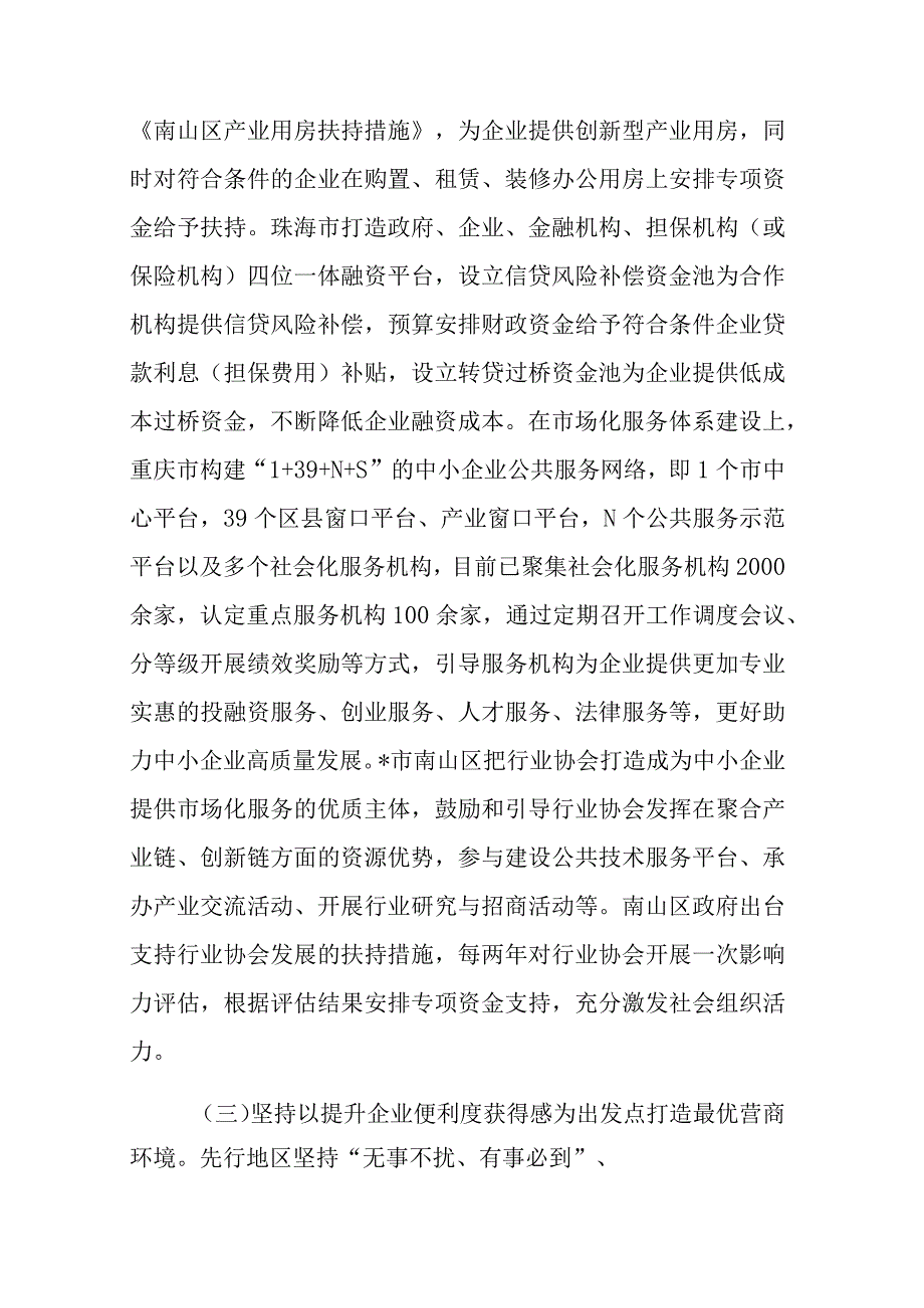 关于赴珠三角、成渝地区等地学习民营经济高质量发展的考察报告.docx_第3页