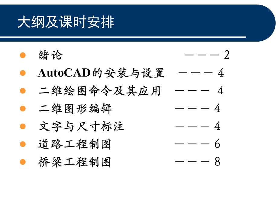 计算机绘图CAD.ppt_第2页