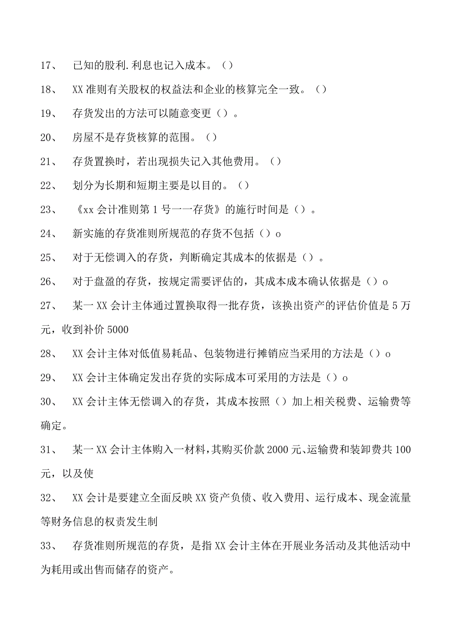 会计继续教育会计继续教育政府会计试题九试卷(练习题库).docx_第2页