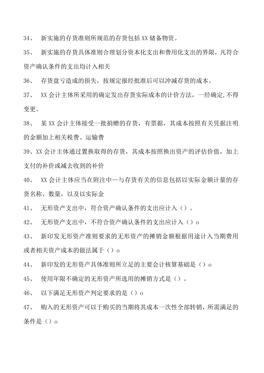 会计继续教育会计继续教育政府会计试题九试卷(练习题库).docx_第3页