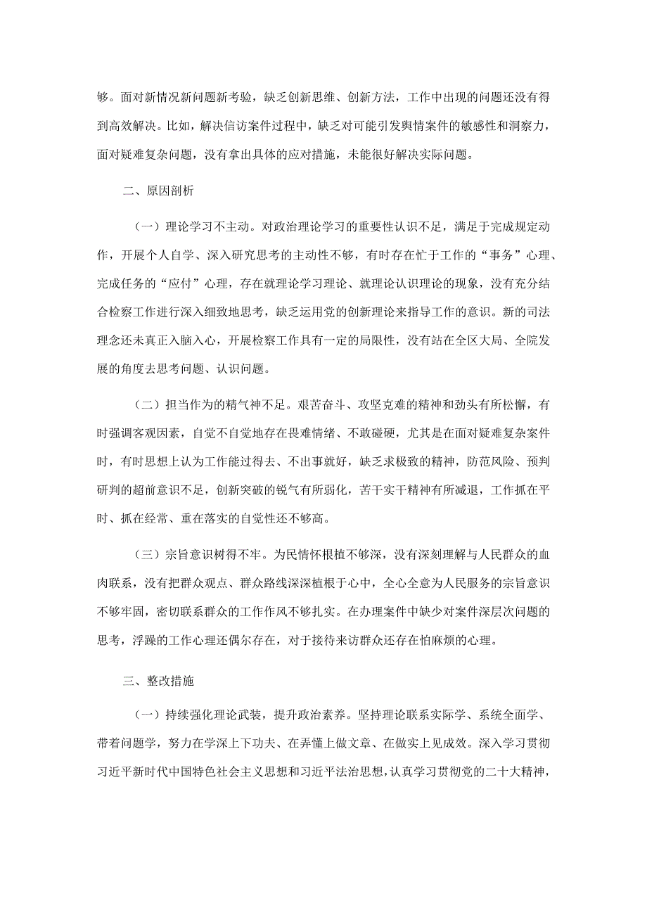 检察院2023年 “以学铸魂、以学增智、以学正风、以学促干”个人发言提纲.docx_第2页