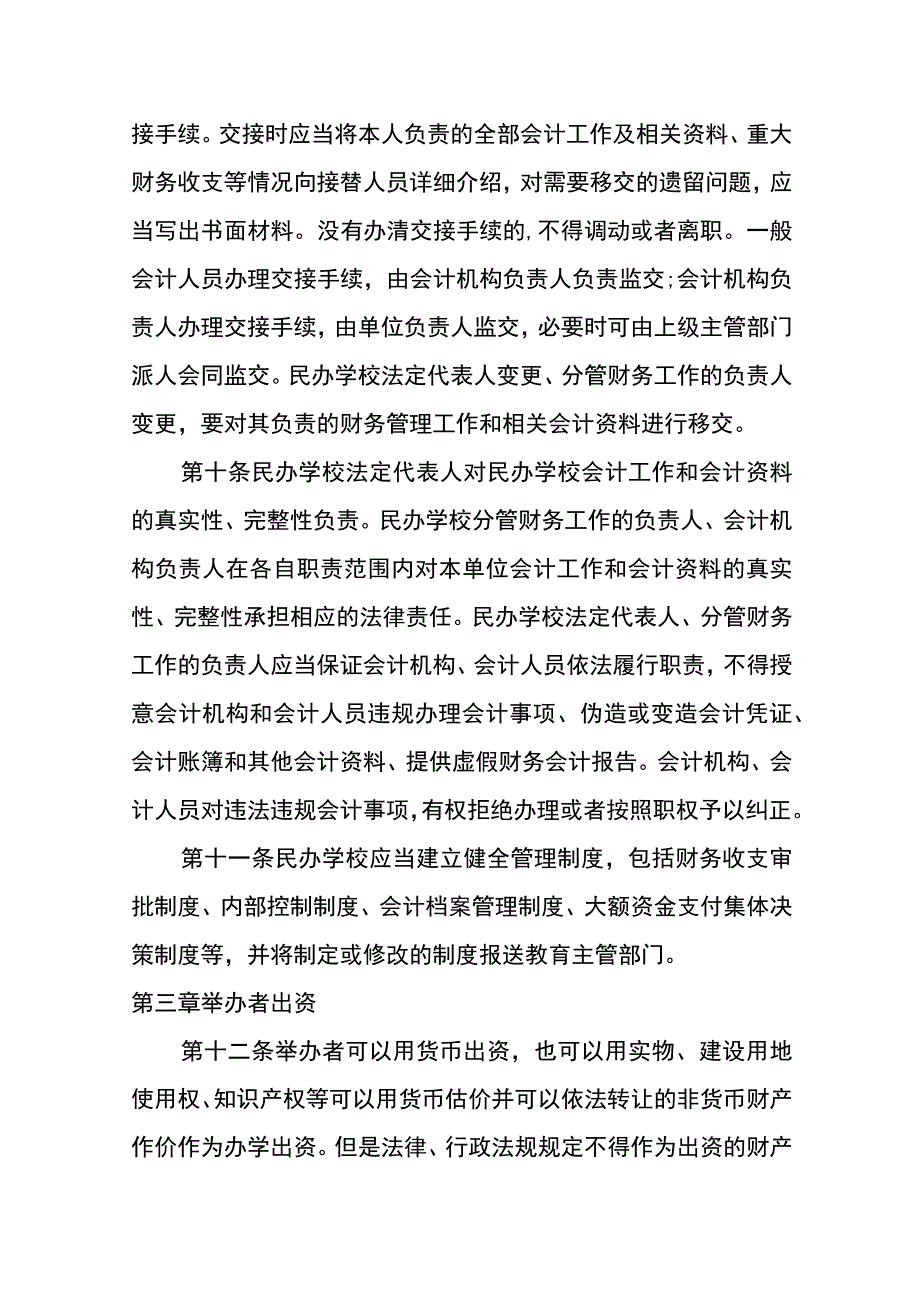 民办中小学财务管理办法.docx_第3页