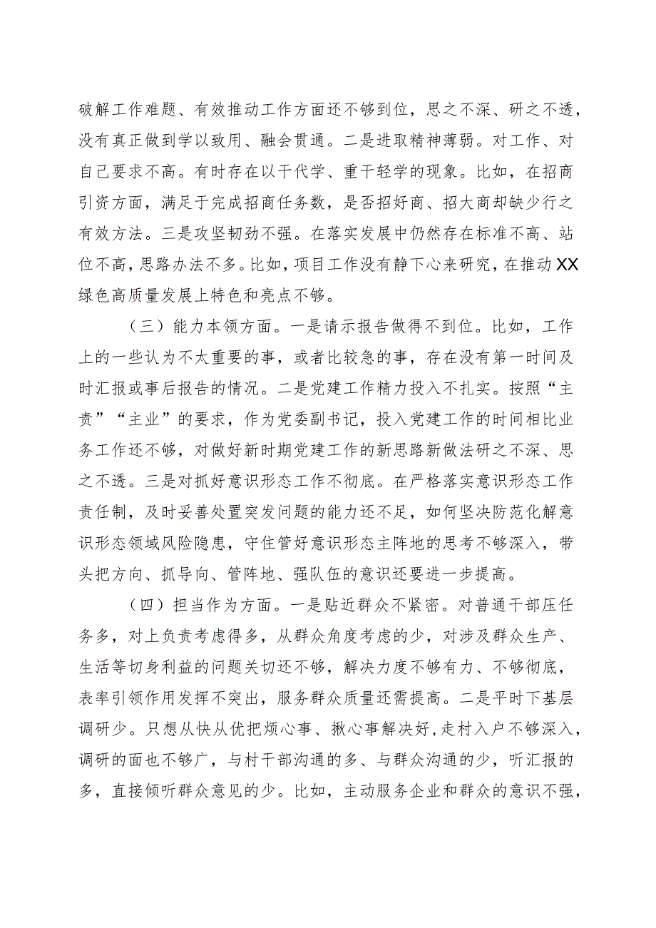 乡镇街道镇长2023年主题教育专题民主生活会个人对照检查材料.docx_第2页