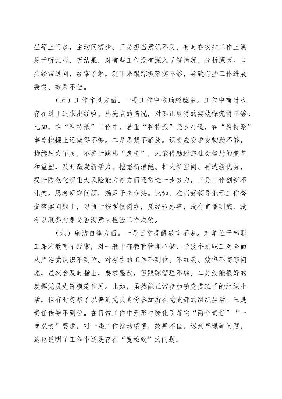 乡镇街道镇长2023年主题教育专题民主生活会个人对照检查材料.docx_第3页