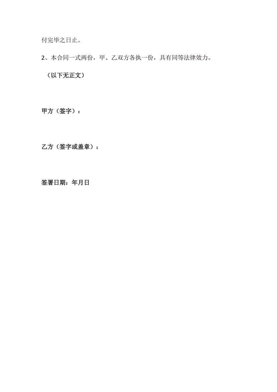 运输合同（正式版）.docx_第3页