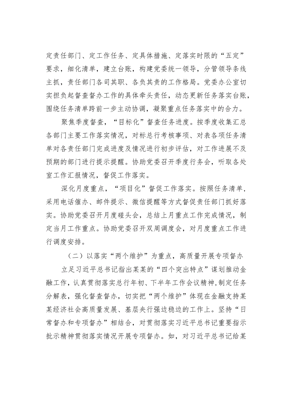 基层人民银行关于开展督查督办的实践及思考.docx_第2页