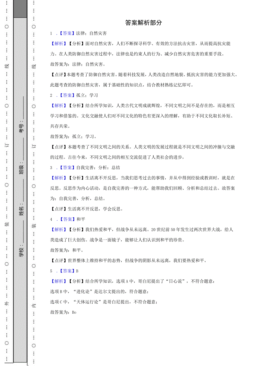 甘肃省陇南市西和县2023年小升初道德与法治试卷.docx_第3页