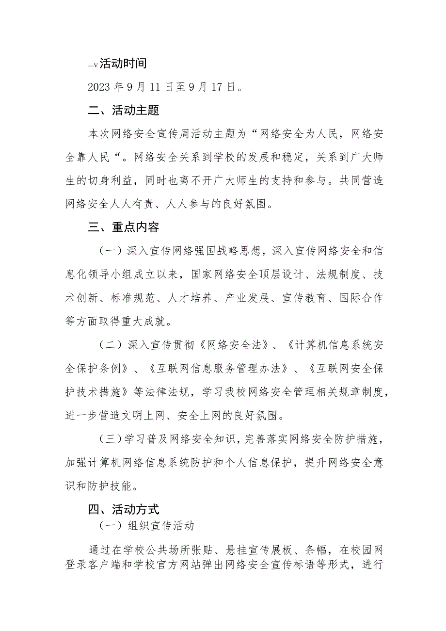 关于开展2023年国家网络安全宣传周活动的实施方案及工作总结九篇合集.docx_第3页