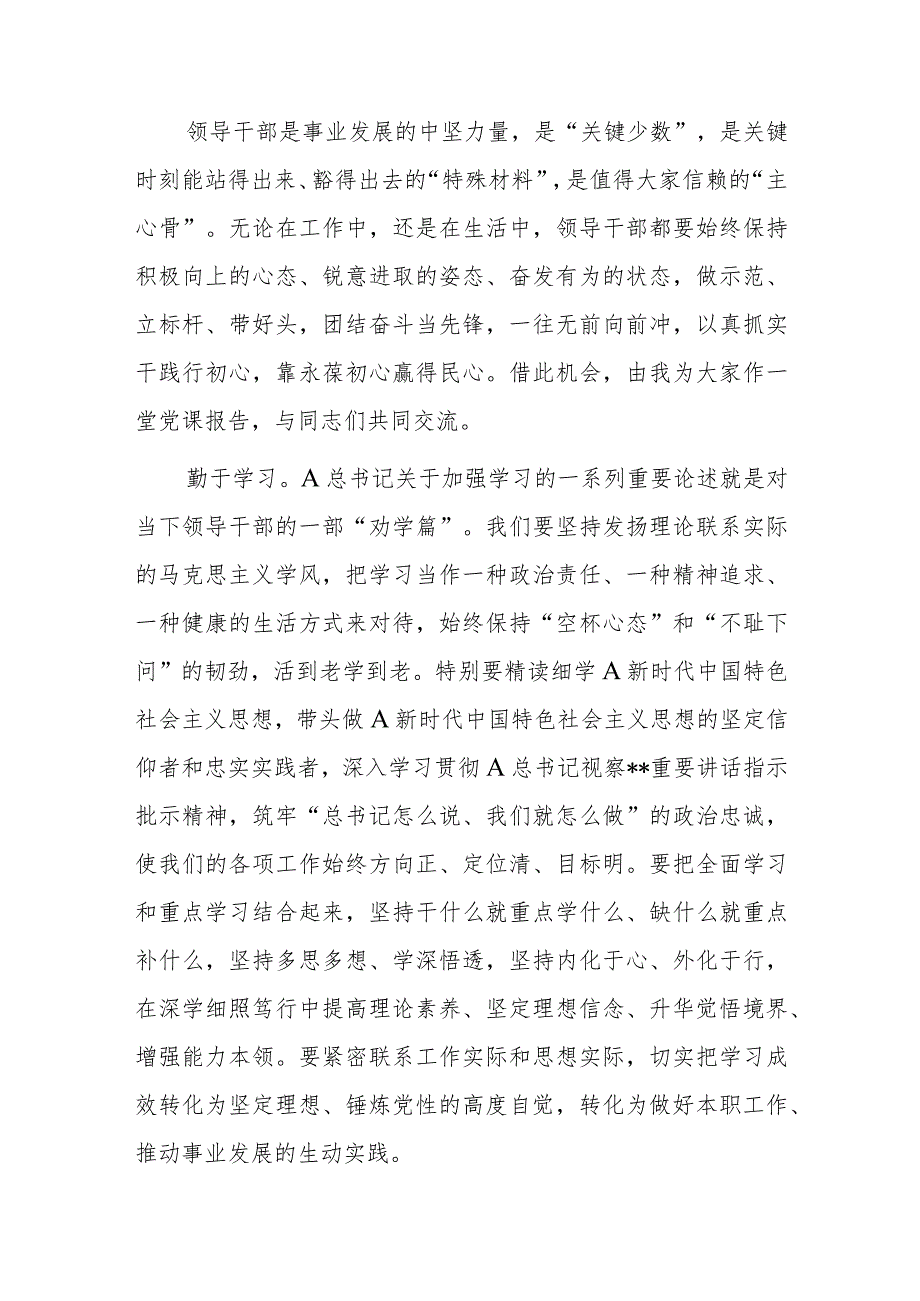 教育整顿心得：念好“四字诀”锻造纪检监察“铁军”.docx_第3页