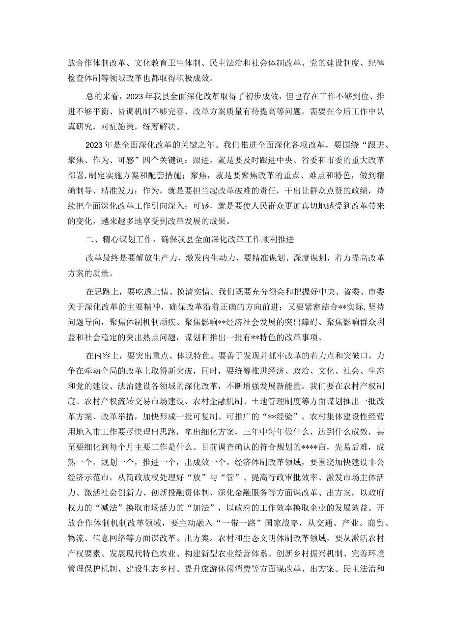 在县委全面深化改革领导小组第五次全体会议上的讲话.docx_第2页