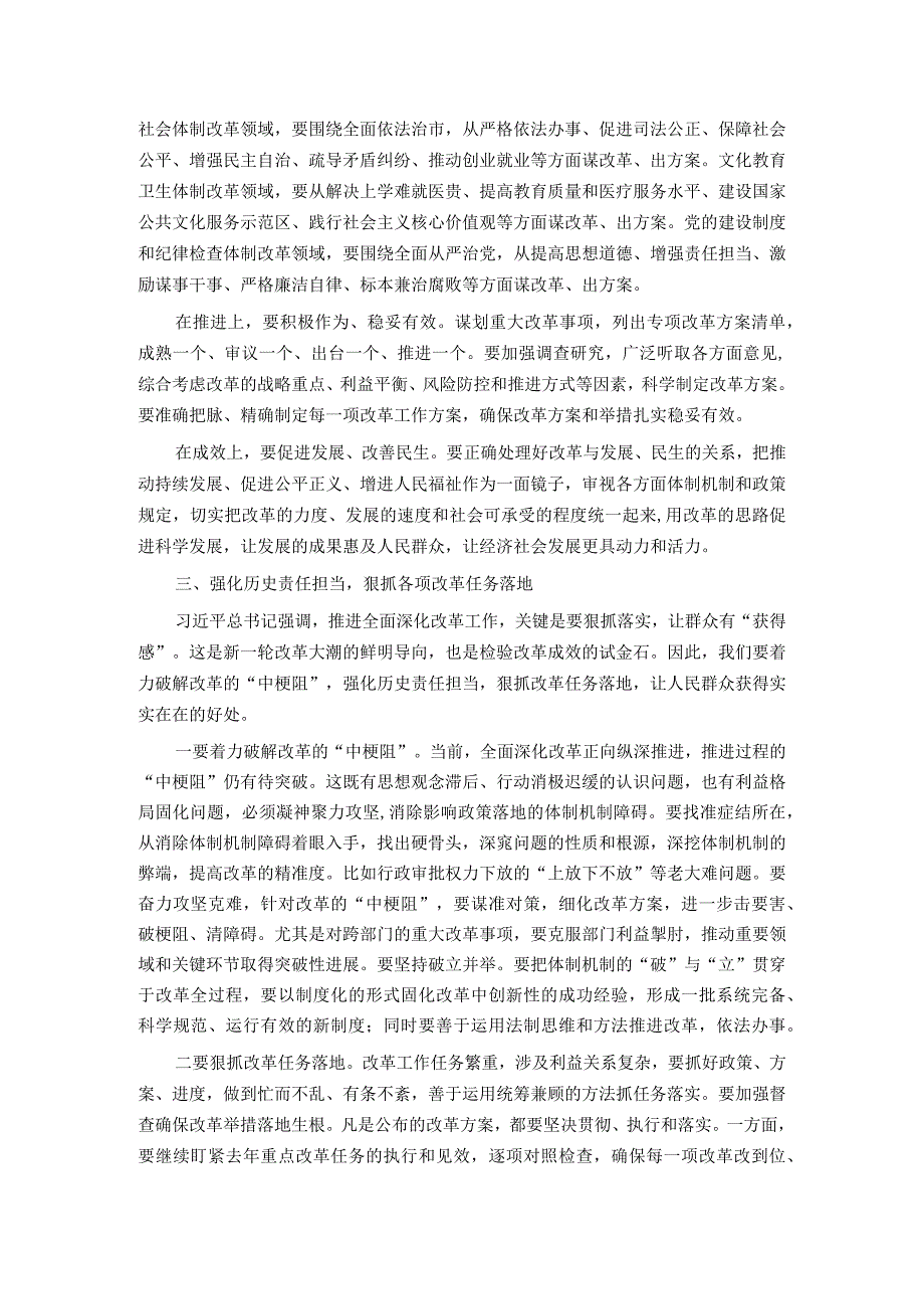 在县委全面深化改革领导小组第五次全体会议上的讲话.docx_第3页