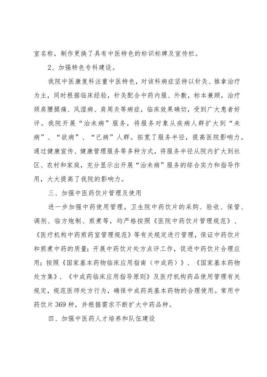 基层卫生院优质服务提升工作总结范文（18篇）.docx_第2页