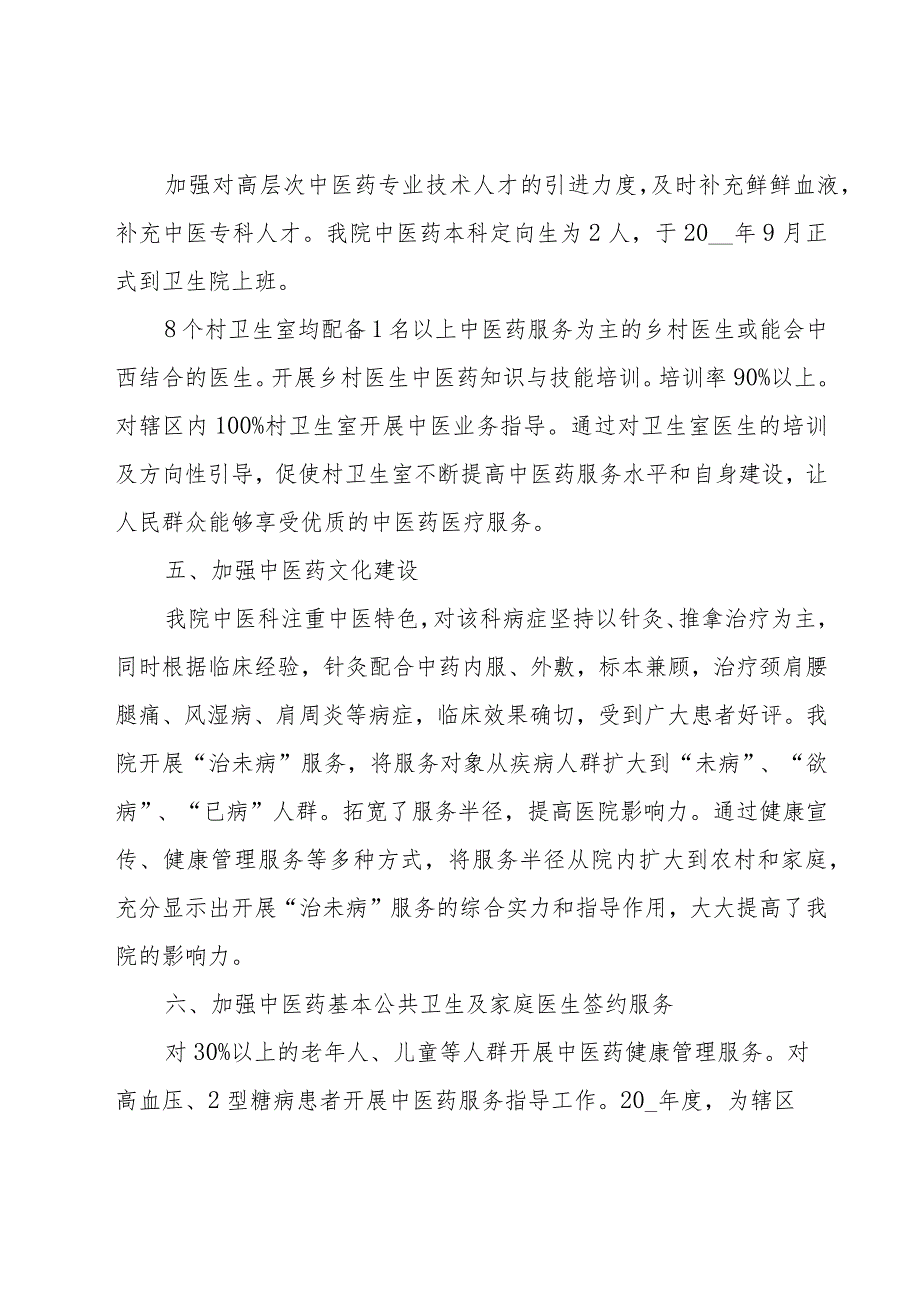 基层卫生院优质服务提升工作总结范文（18篇）.docx_第3页