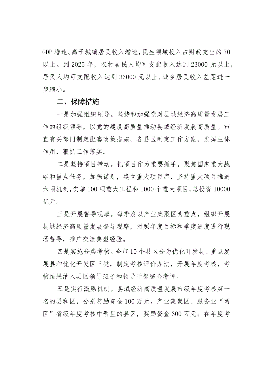 某某市关于推进县域经济高质量发展的实施意见.docx_第2页