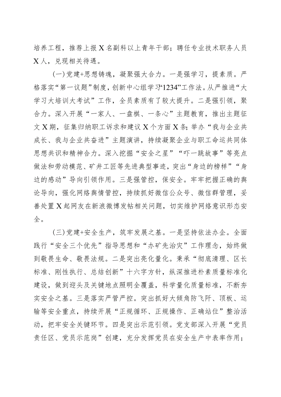 深化党建工作模式持续提升组织引领力调研报告.docx_第2页