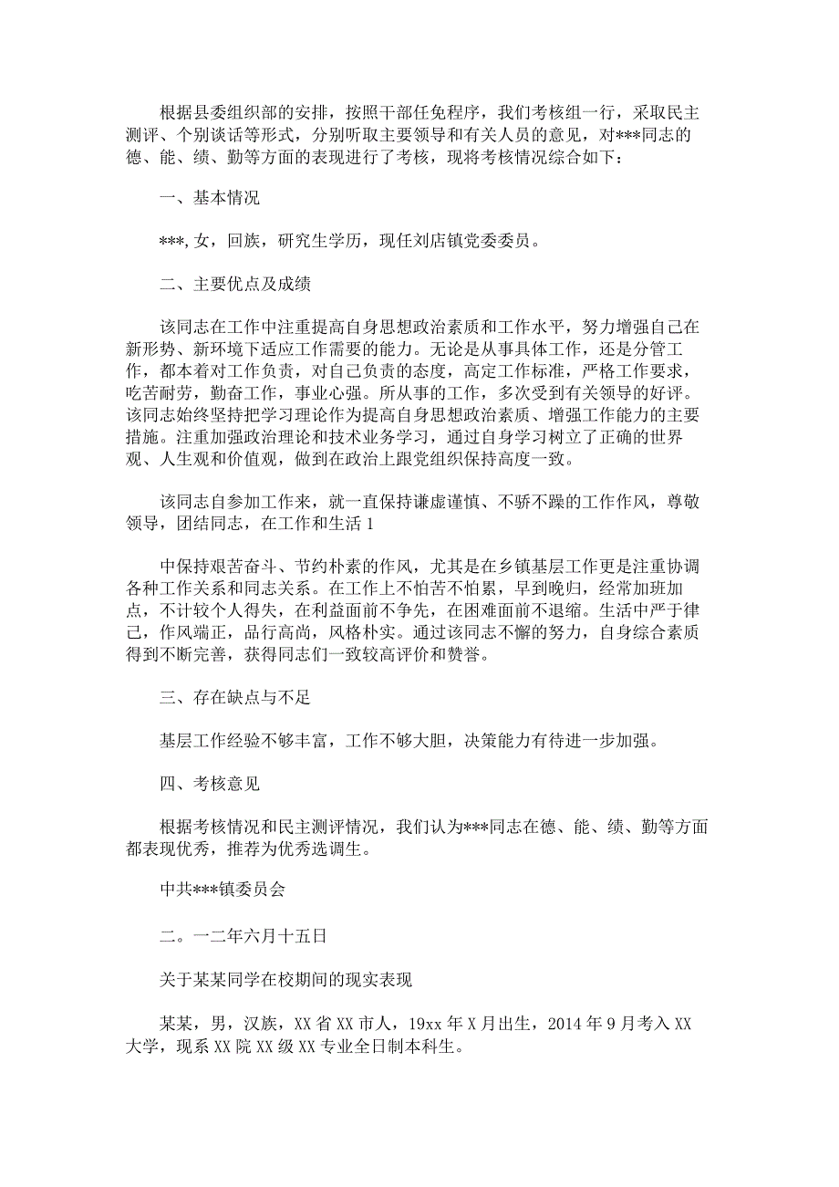 选调生考察谈话模板.docx_第2页