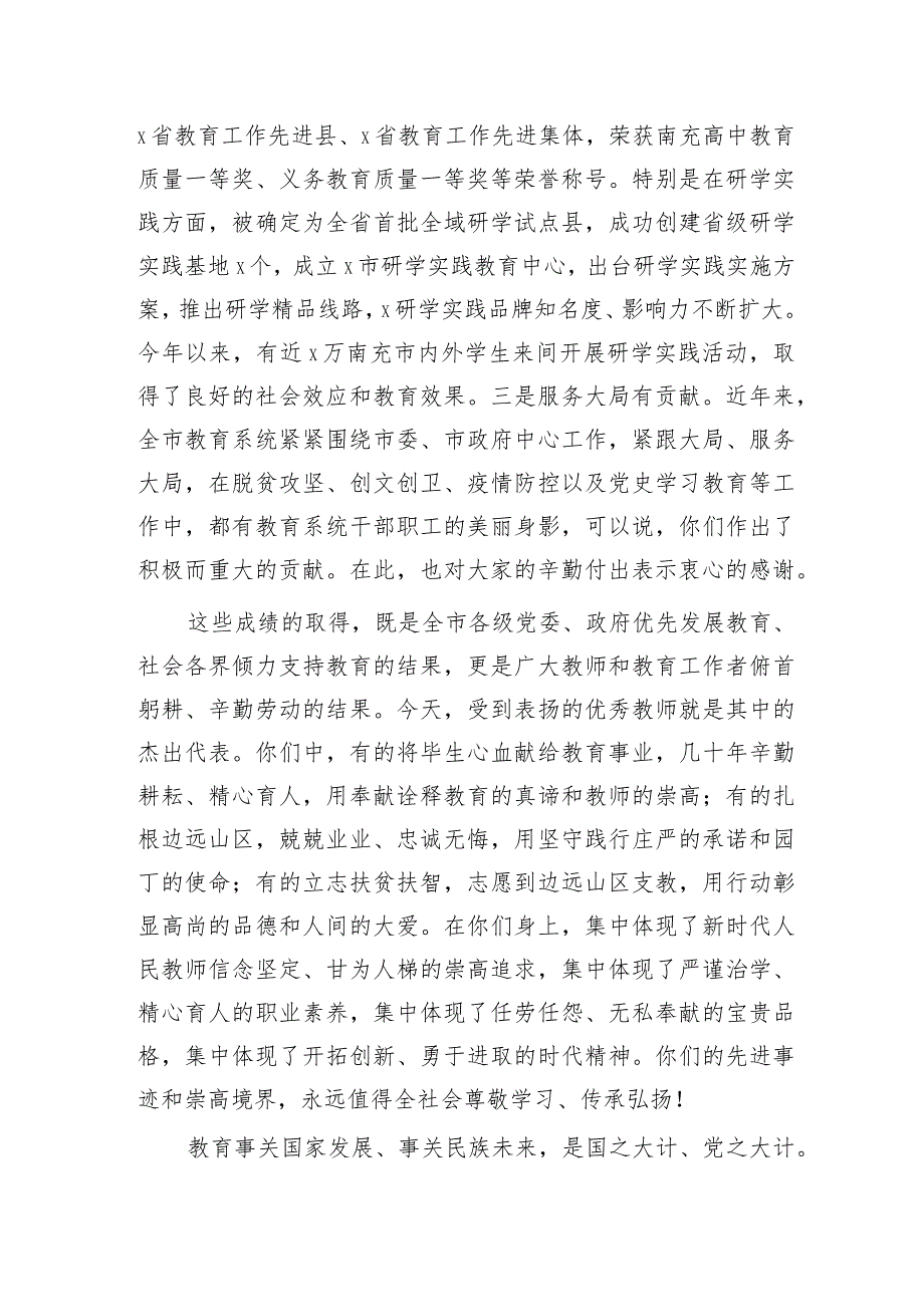 在庆祝教师节暨表扬大会上的讲话（学校）.docx_第2页