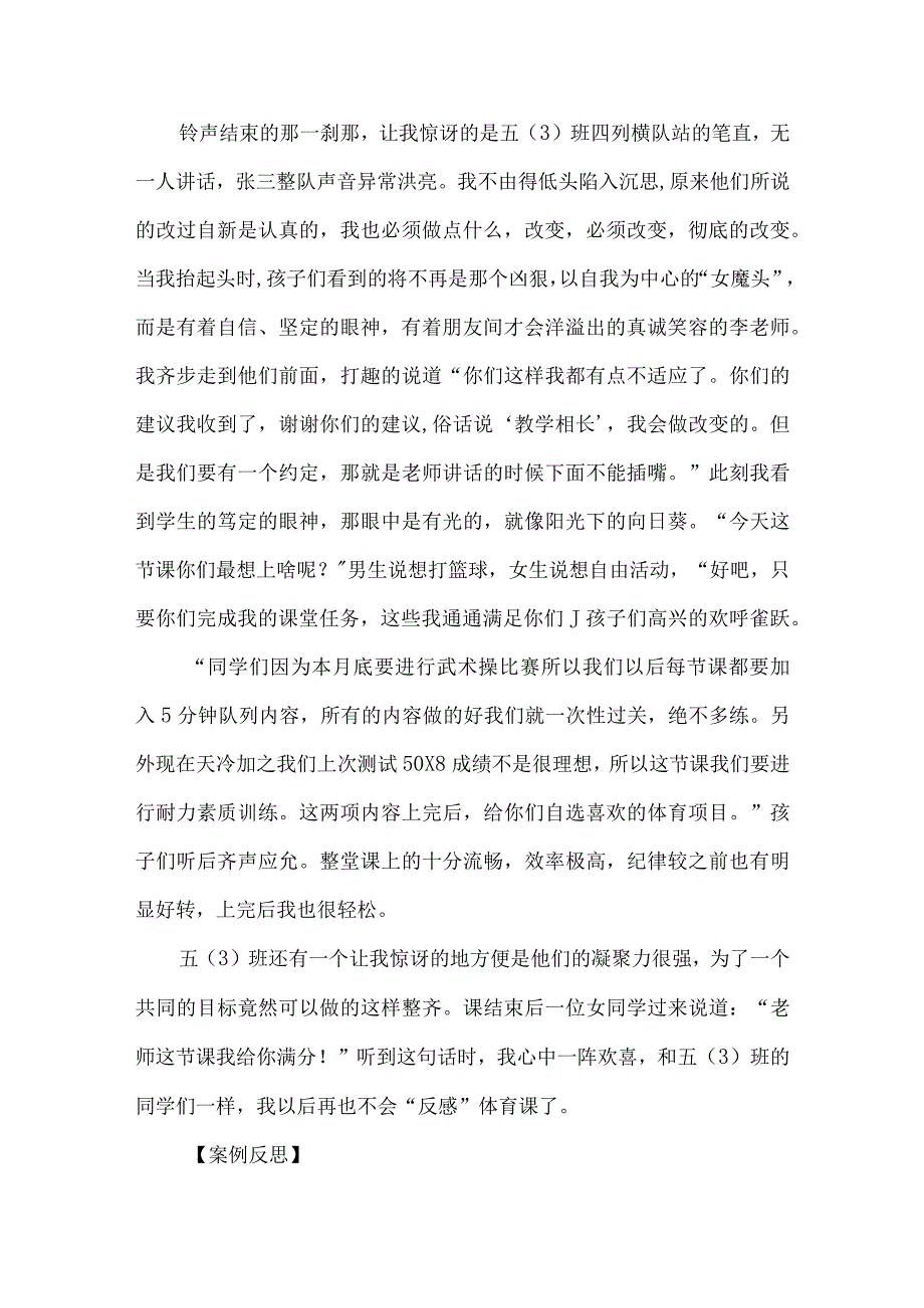 五年级体育水平三教育案例分析顺应儿童需求.docx_第3页