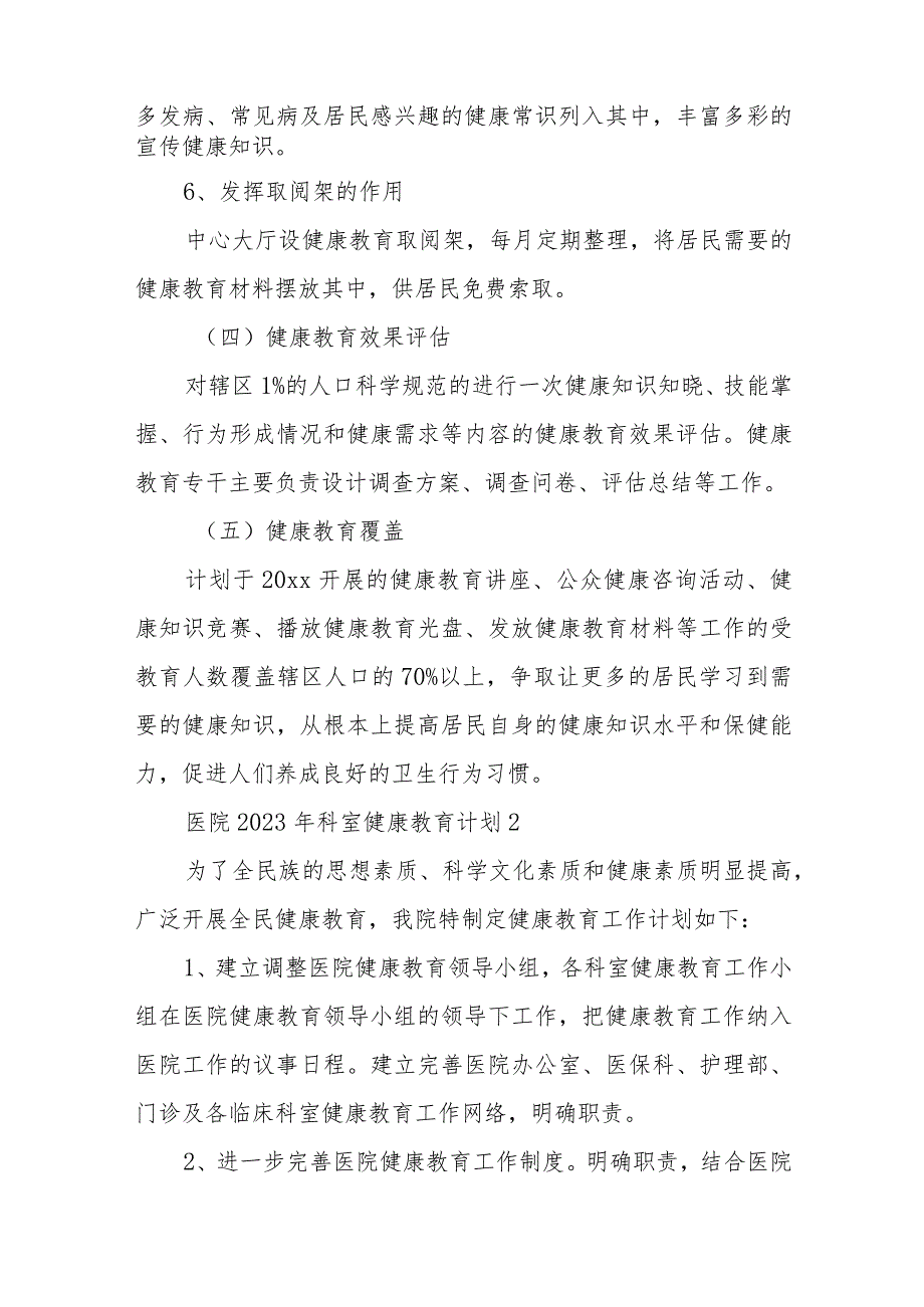 医院2023年科室健康教育计划十二篇.docx_第3页