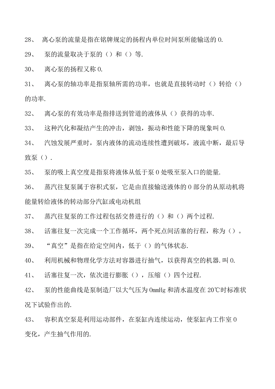 加氢精制工考试加氢精制工考试试卷(练习题库).docx_第2页