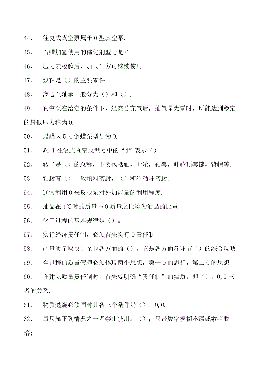 加氢精制工考试加氢精制工考试试卷(练习题库).docx_第3页