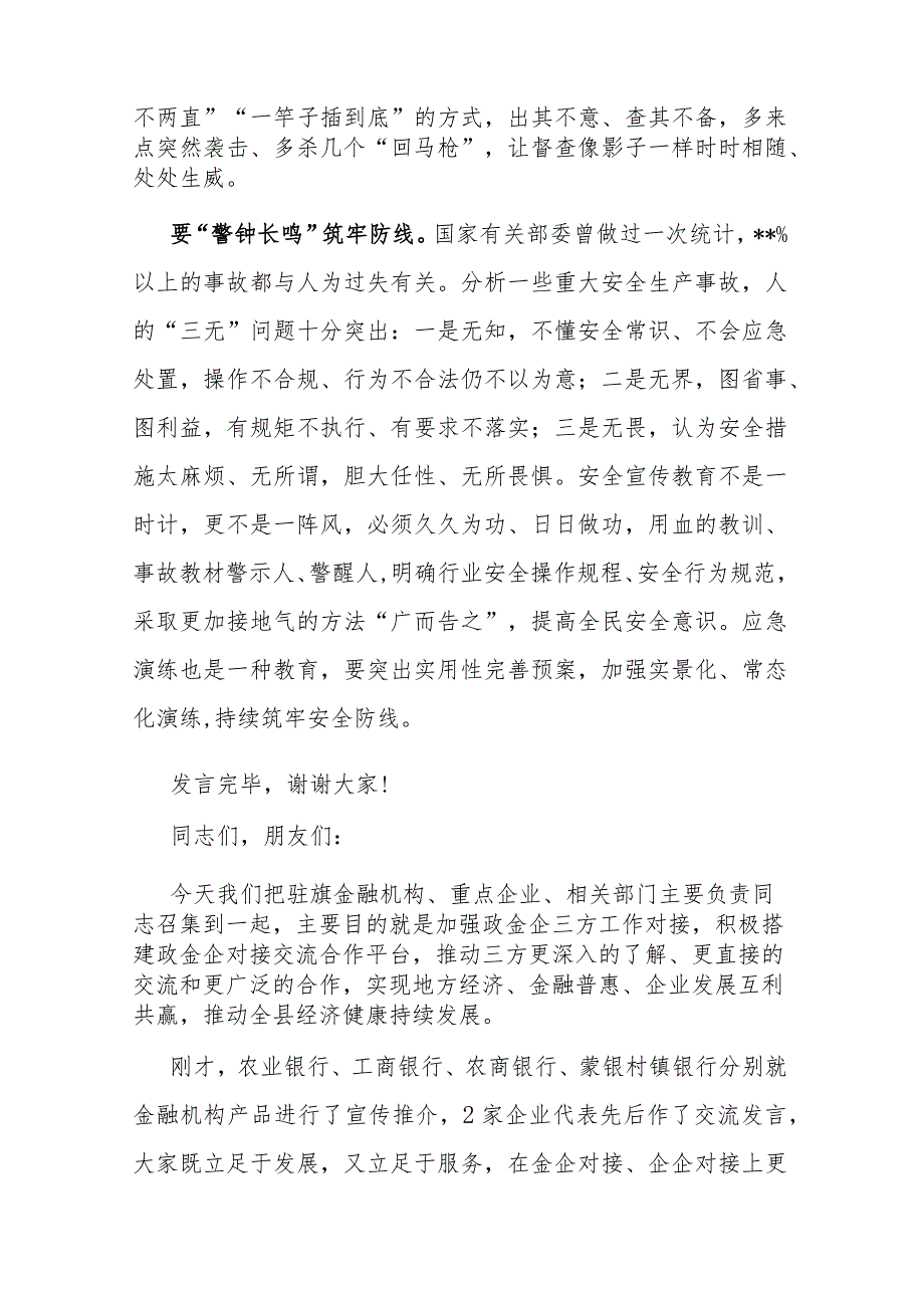 在办公室理论学习中心组安全生产专题研讨交流会上的发言.docx_第3页