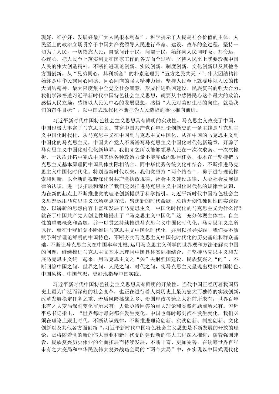 在宣传部理论学习中心组专题研讨交流会上的发言材料.docx_第2页