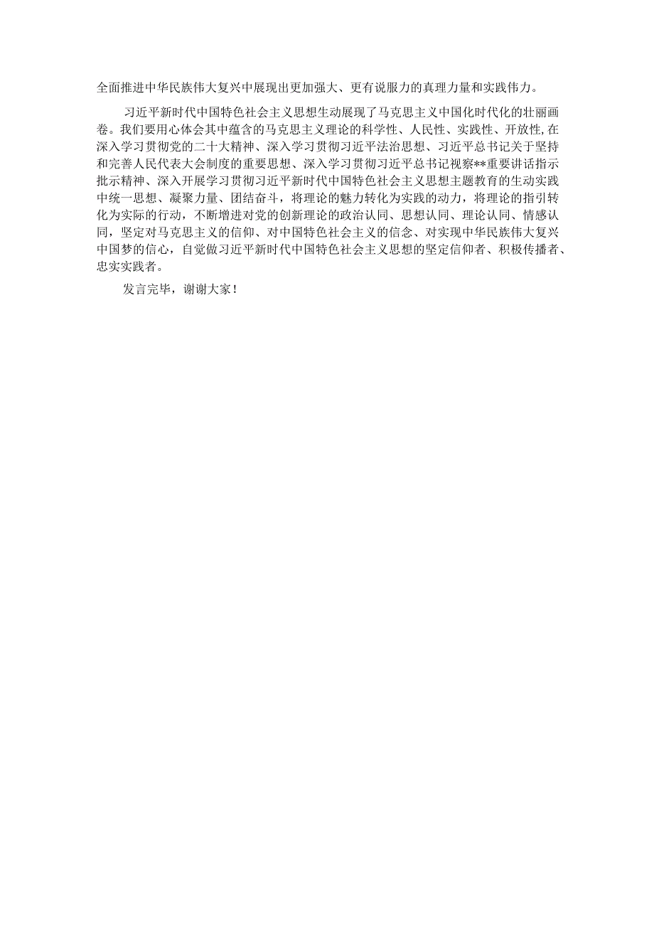 在宣传部理论学习中心组专题研讨交流会上的发言材料.docx_第3页