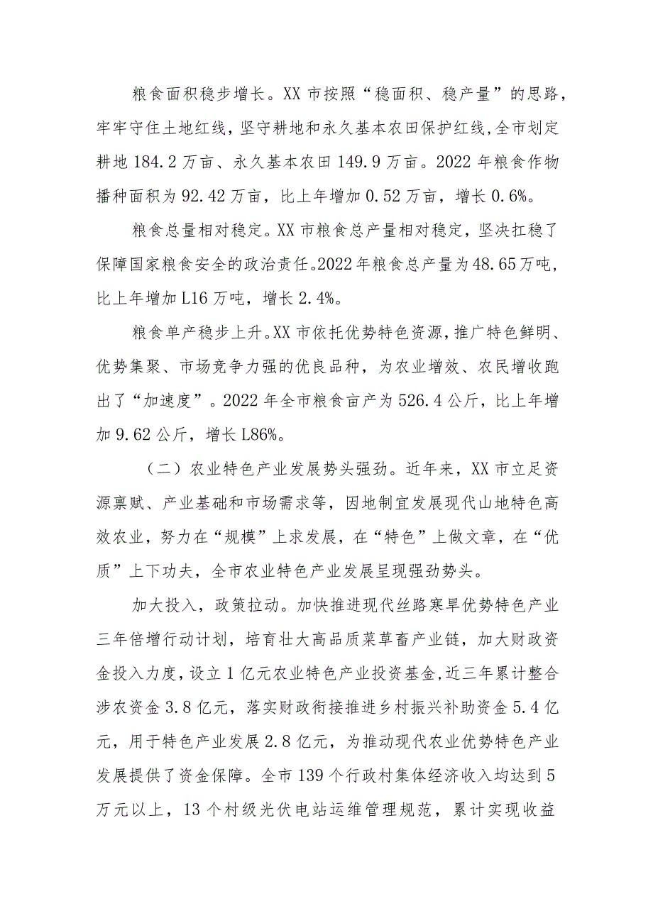 对于XX市乡村振兴推进问题探析.docx_第2页