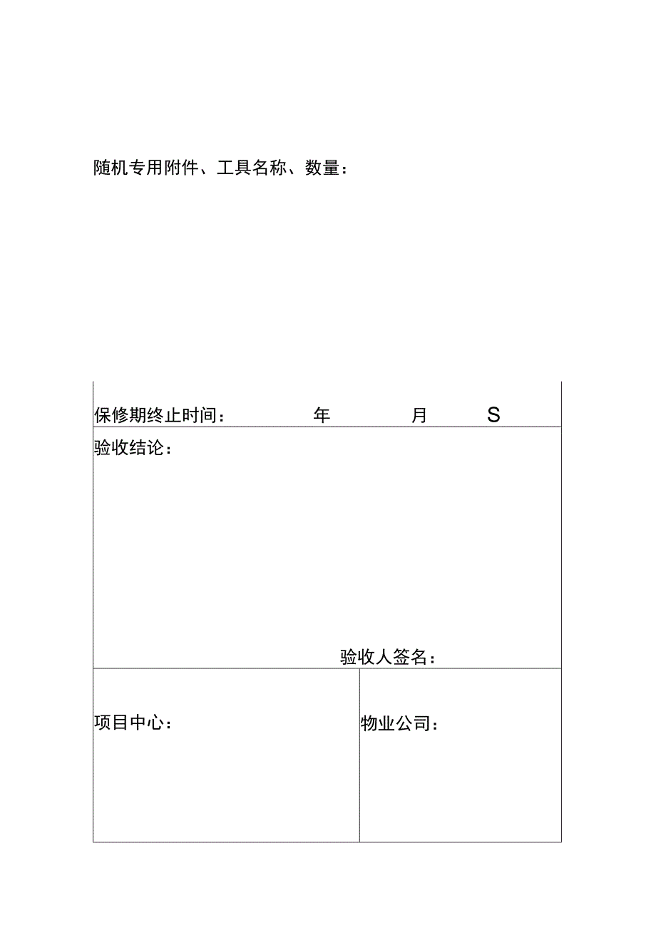 公共机电设备接管验收单模板.docx_第2页