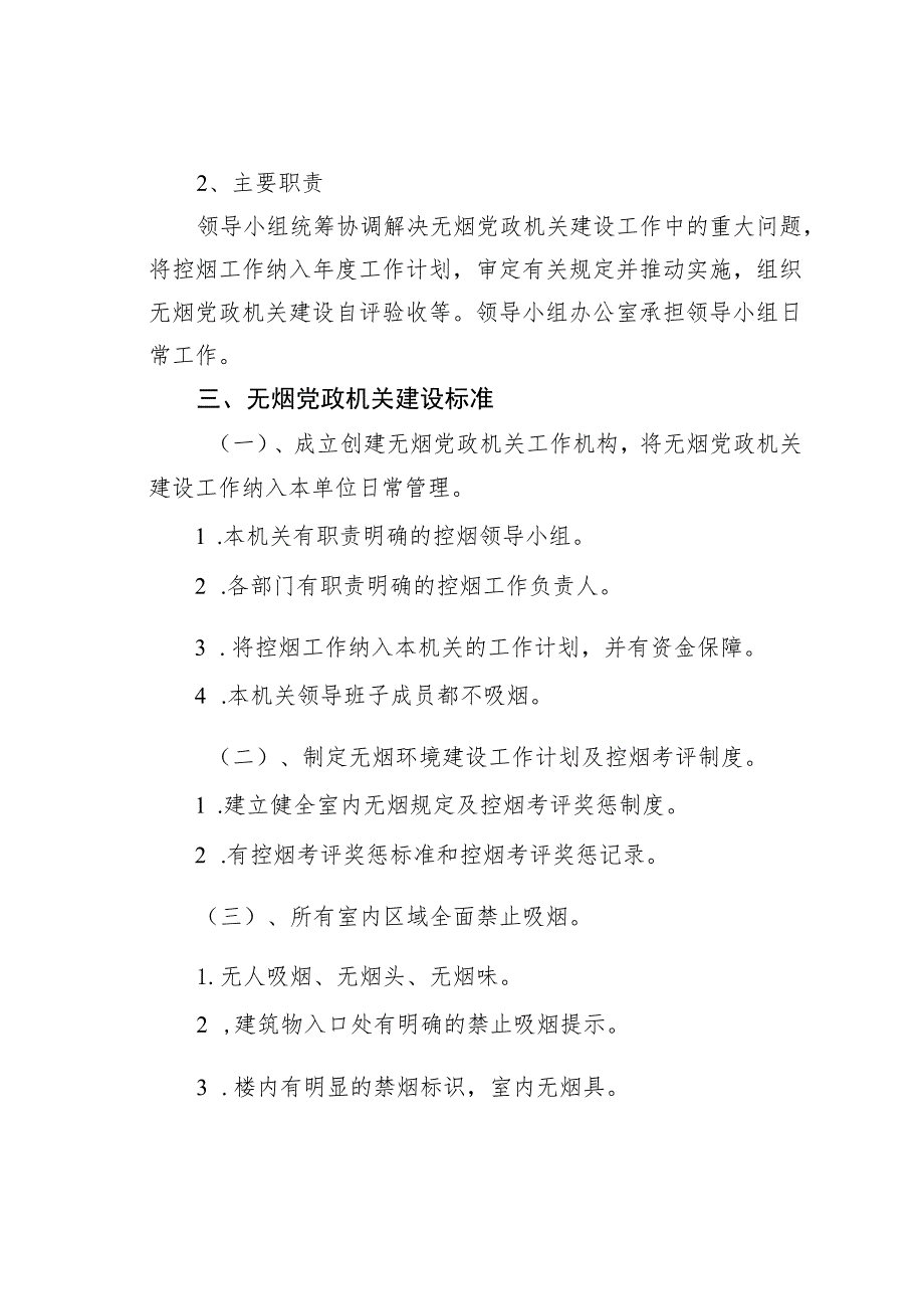 某某县市场监督管理局创建无烟单位实施方案.docx_第2页