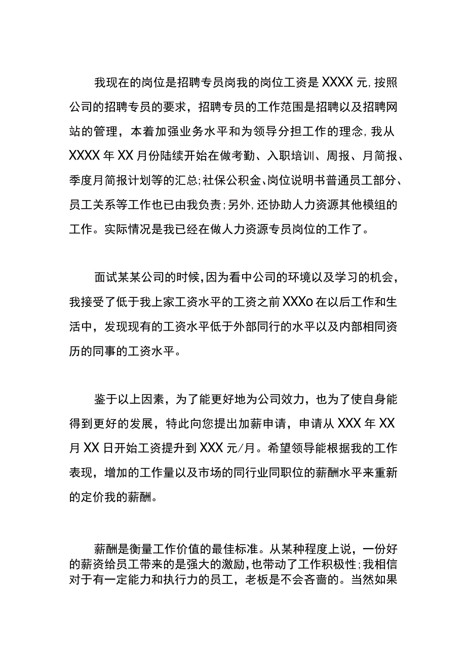 员工薪资调整申请书.docx_第2页