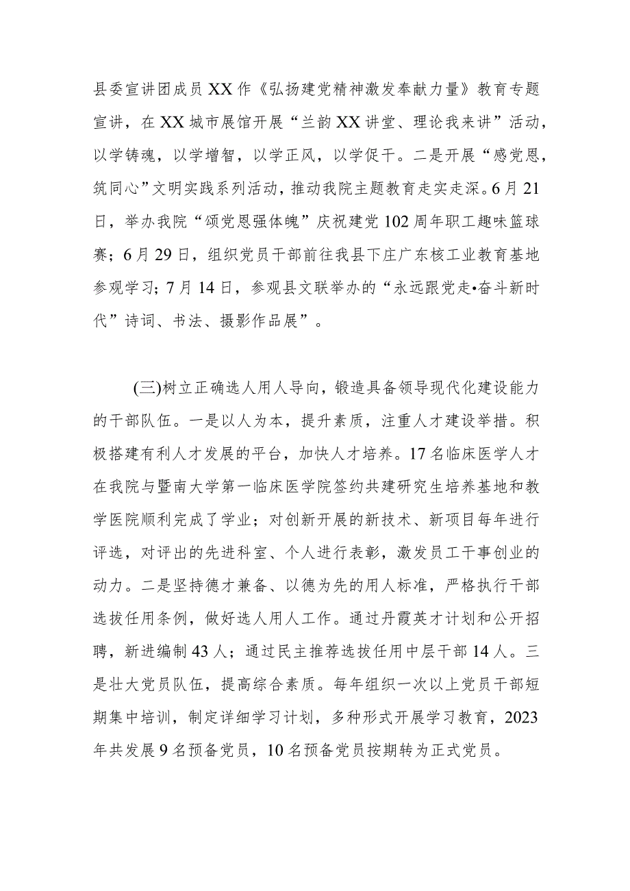 人民医院党委2023年度党建工作情况总结报告.docx_第2页