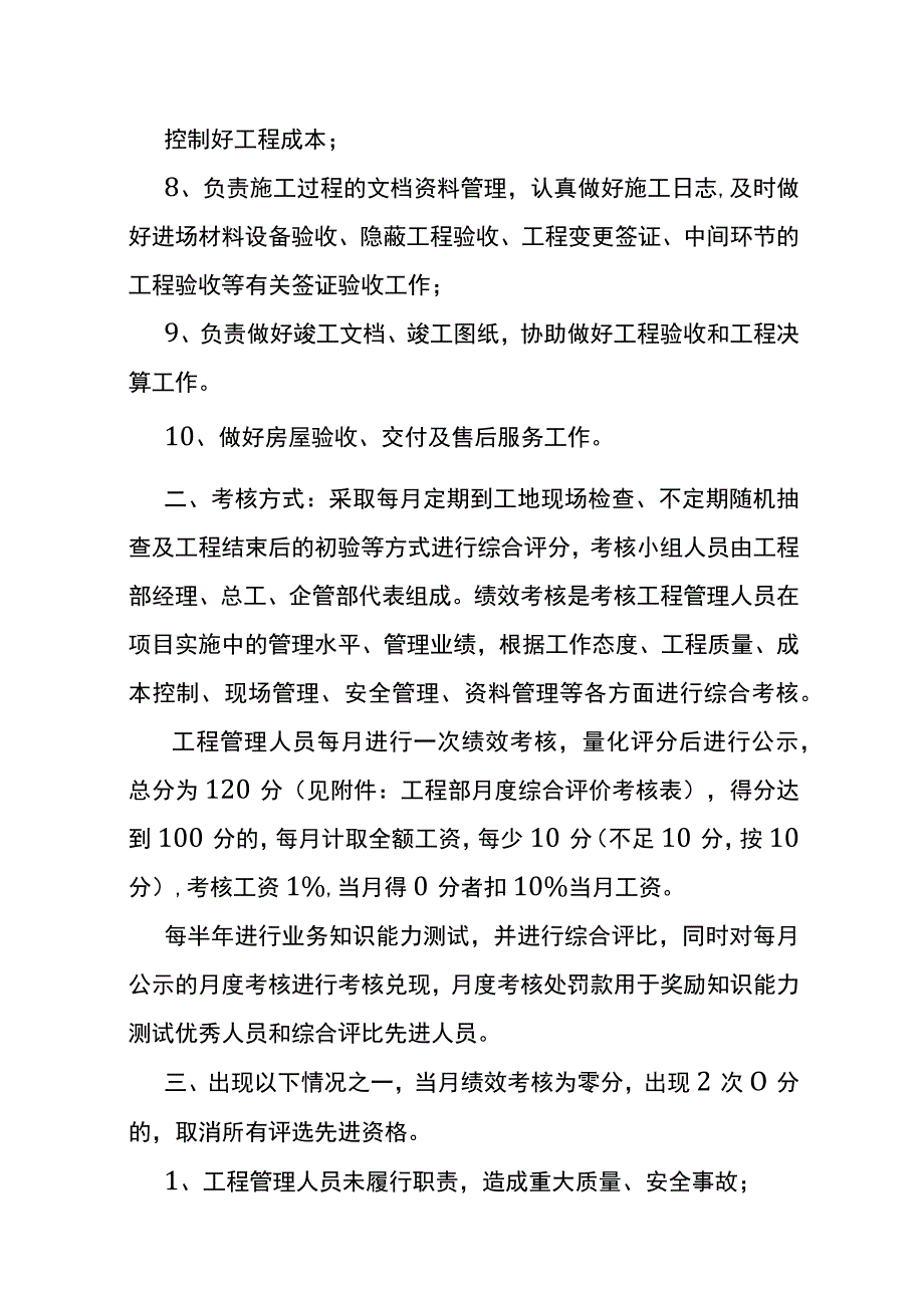 项目工程管理人员绩效考核办法及月度考核表.docx_第2页