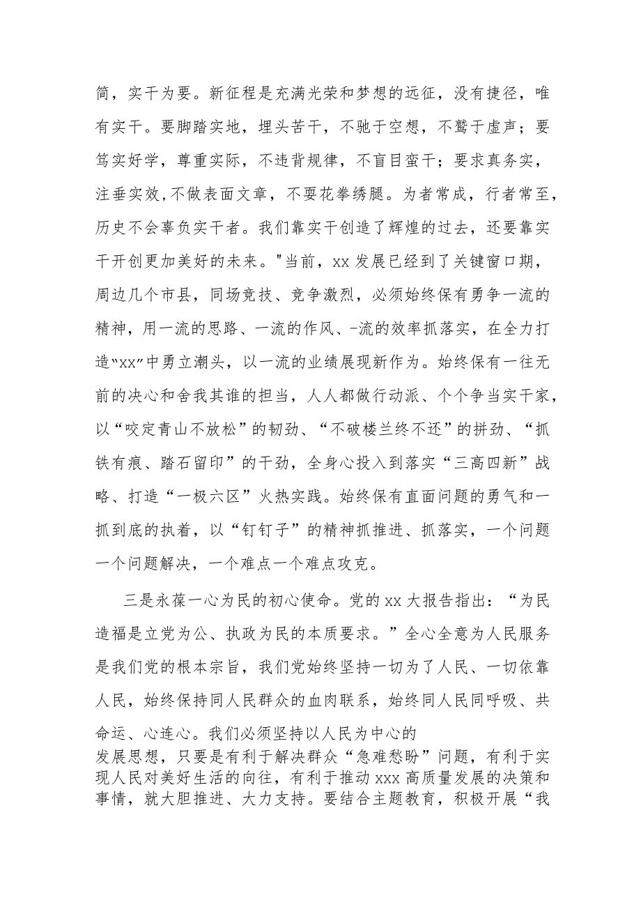 领导干部2023年度专题民主生活会会前学习研讨发言提纲.docx_第2页