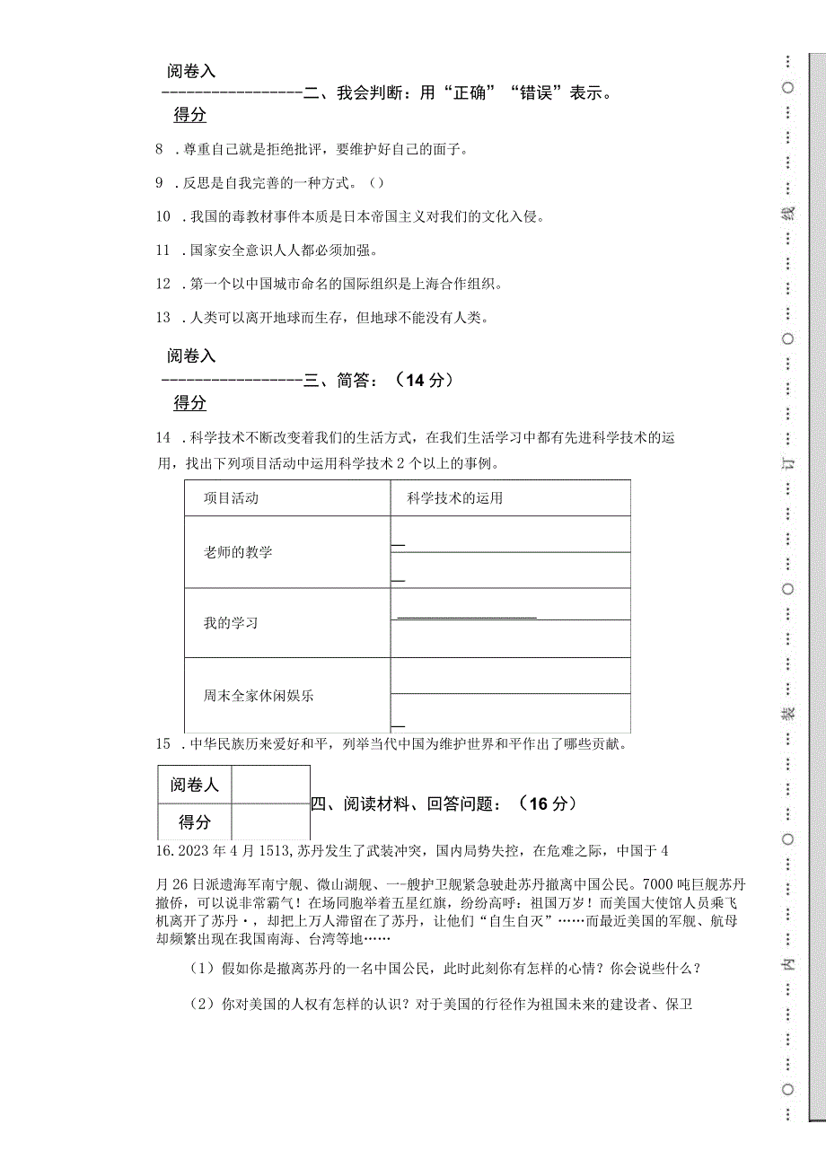 山东省菏泽市单县2023年小升初道德与法治试卷.docx_第2页