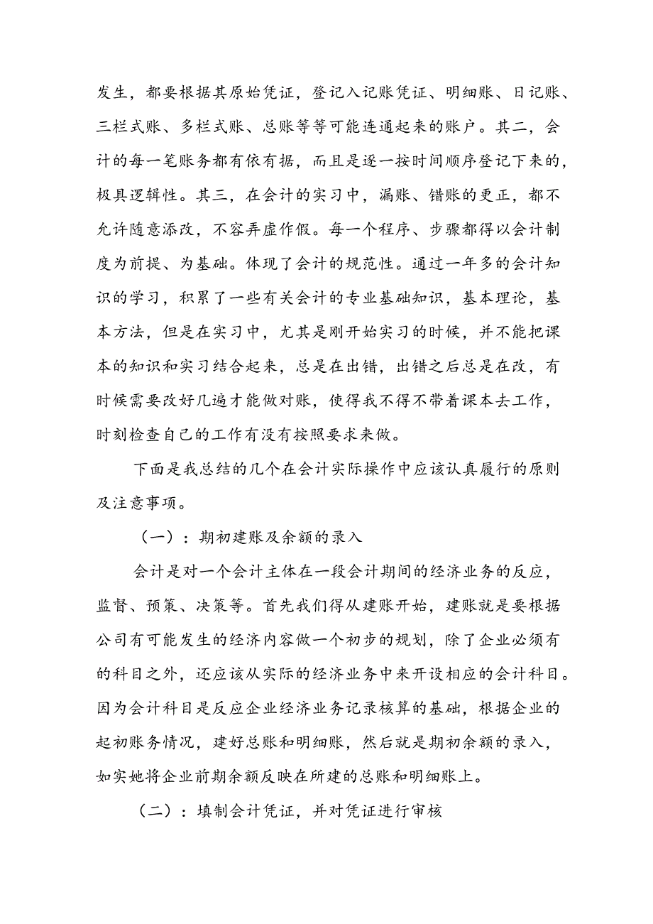 研究生专业实践报告800字(通用6篇).docx_第3页