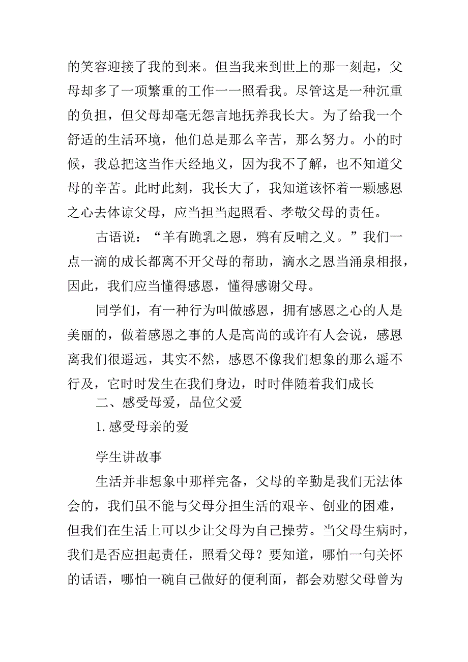 《感恩父母》主题班会教案.docx_第2页